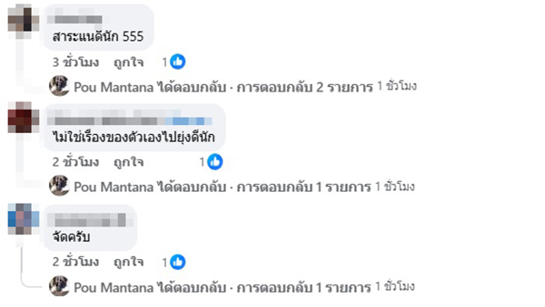 ปู มัณฑนา