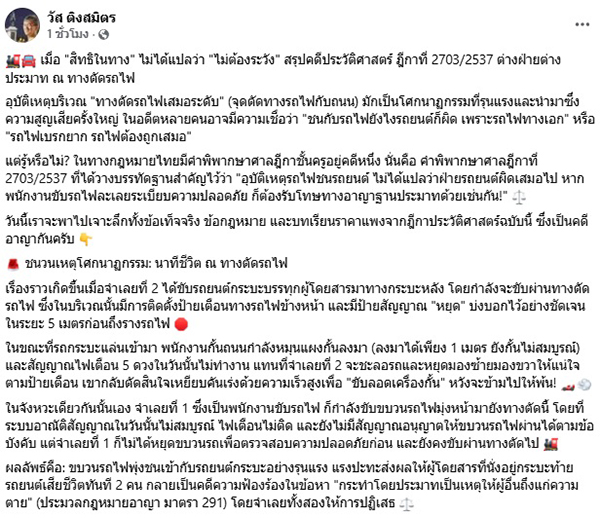 วัส ติงสมิตร