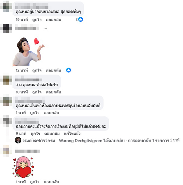 วรงค์ เดชกิจวิกรม