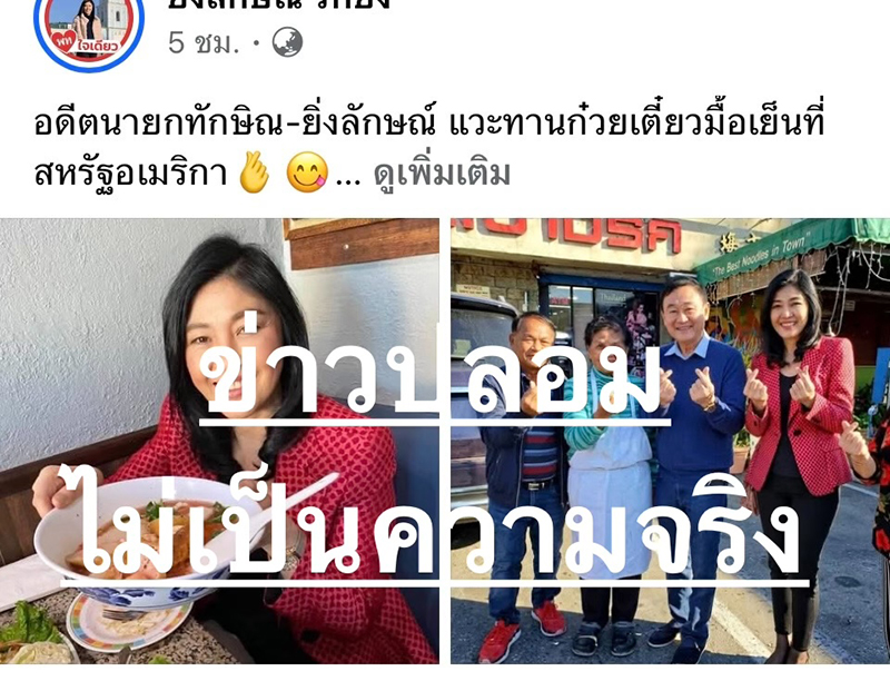 ข่าวปลอม