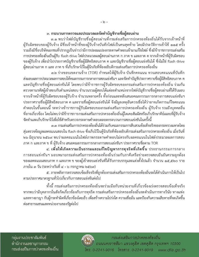 สอบท้องถิ่น