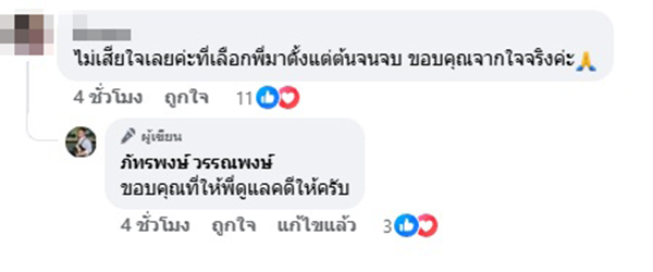 ภัทรพงษ์ วรรณพงษ์