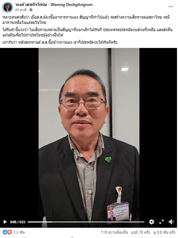 วรงค์ เดชกิจวิกรม