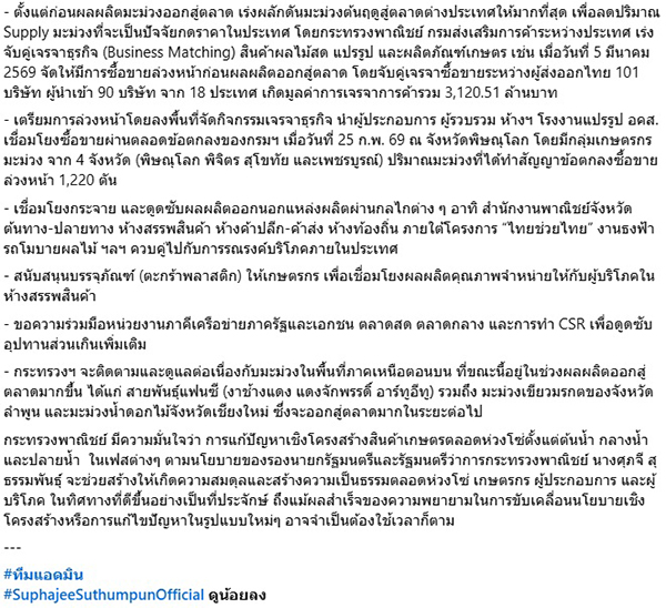 ศุภจี สุธรรมพันธุ์