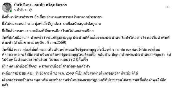 สมชัย ศรีสุทธิยากร
