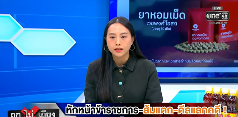 ไอซ์ รักชนก