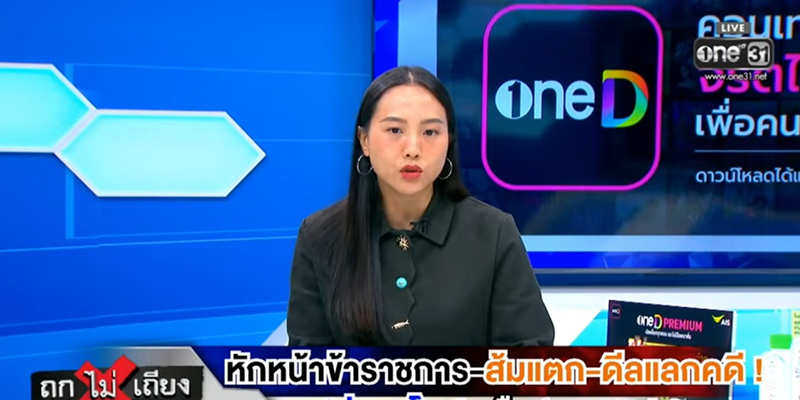 ไอซ์ รักชนก