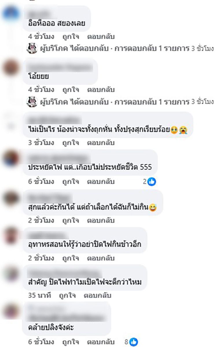 อวสาน มื้ออาหารแสนอร่อย