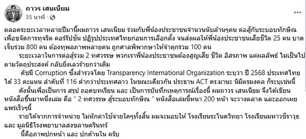 ถาวร เสนเนียม