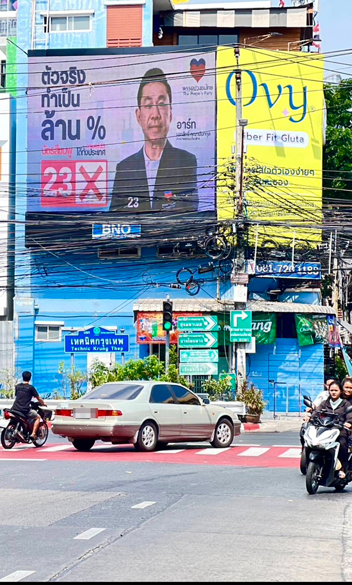 พรรคปวงชนไทย