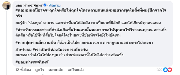 บอย ท่าพระจันทร์