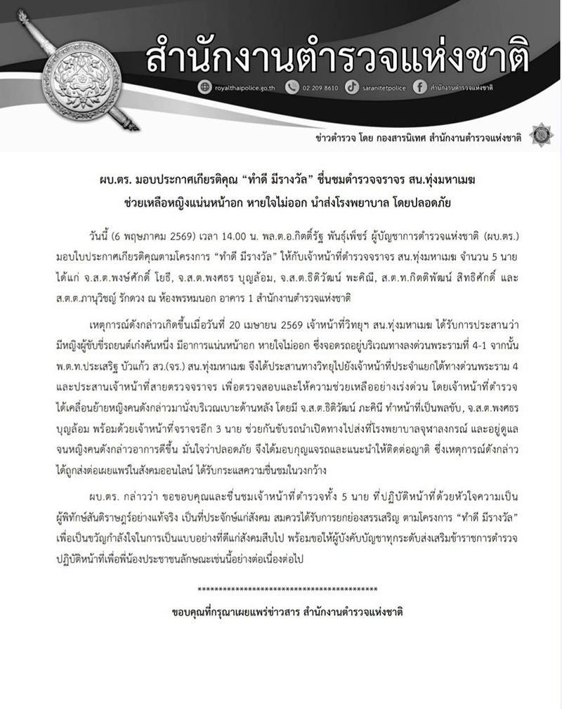 ผบ.ตร.
