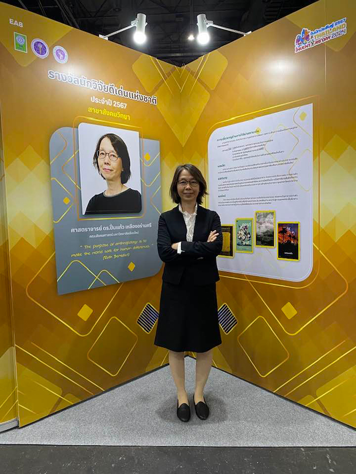 ศ.ดร.ปิ่นแก้ว เหลืองอร่ามศรี