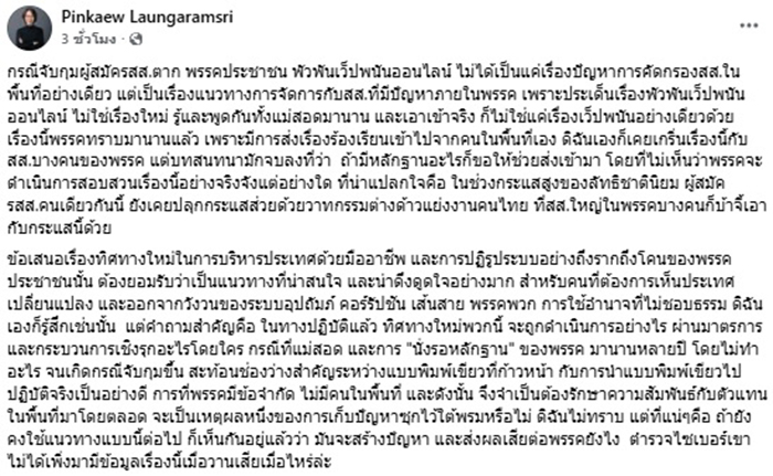 สส.พันเว็บพนัน