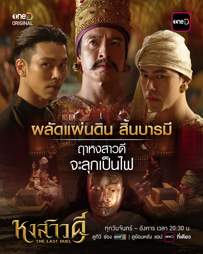 หงสาวดี