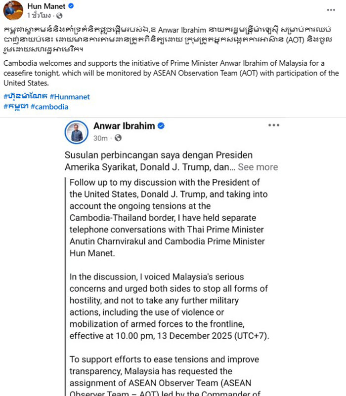 ฮุน มาเนต 