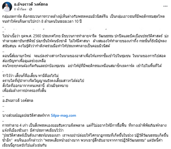 อัจฉราวดี วงศ์สกล