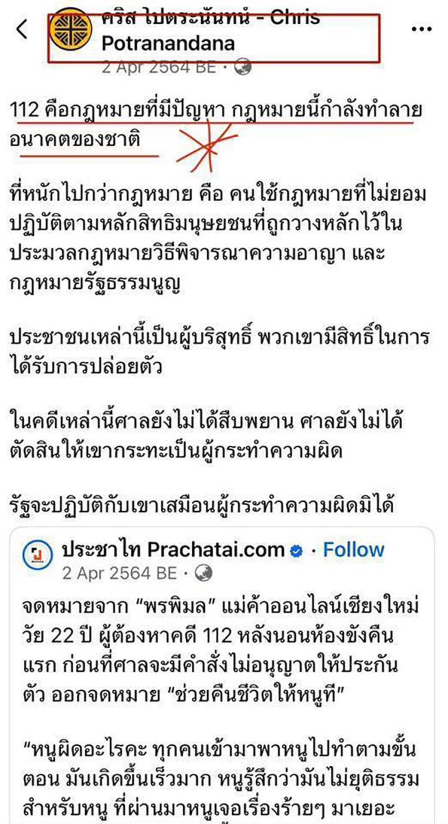 เต้ อาชีวะ อัครวุธ บุรณพนธ์