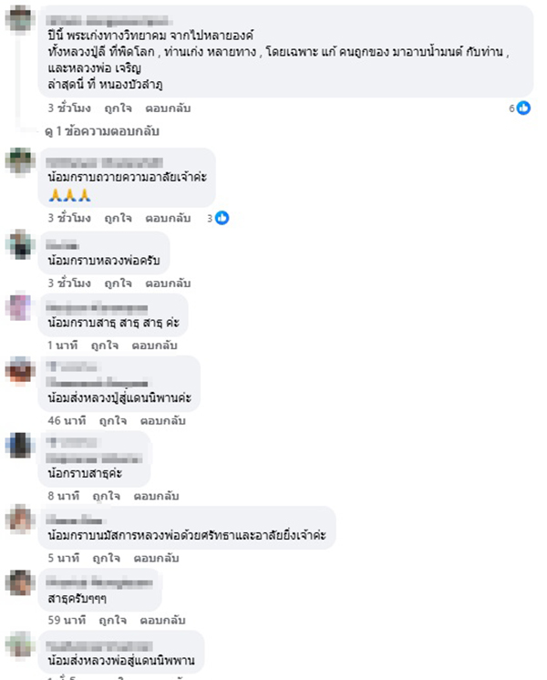 หลวงพ่อเจริญ