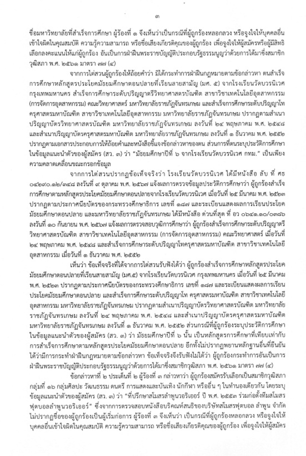 วิเชียร ชัยสถาพร 