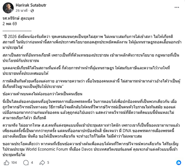 รศ.หริรักษ์ สูตะบุตร