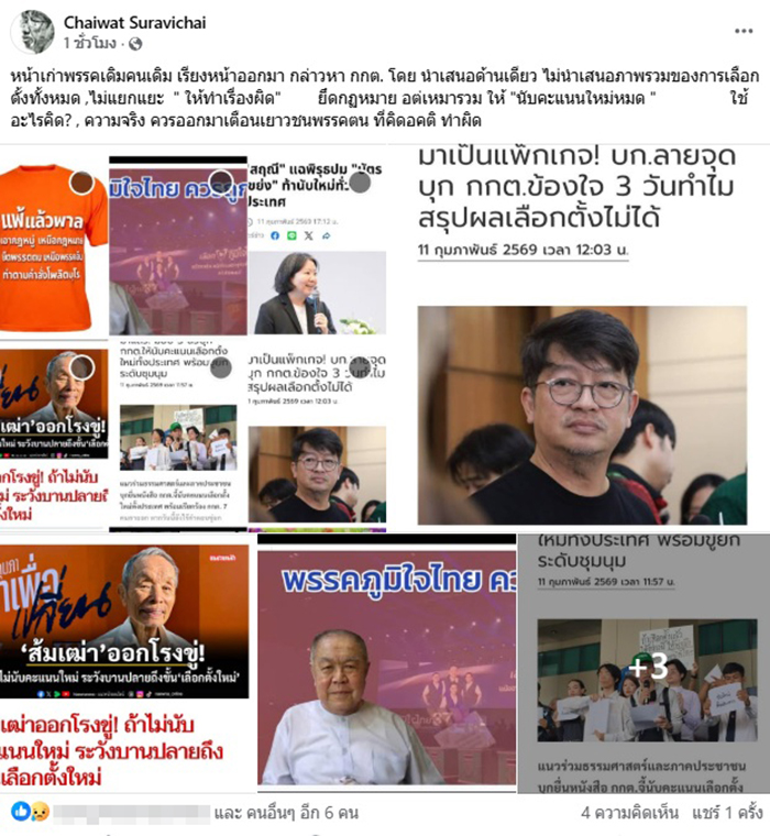 ชัยวัฒน์ สุรวิชัย