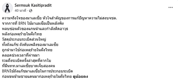 เสริมสุข กษิติประดิษฐ์