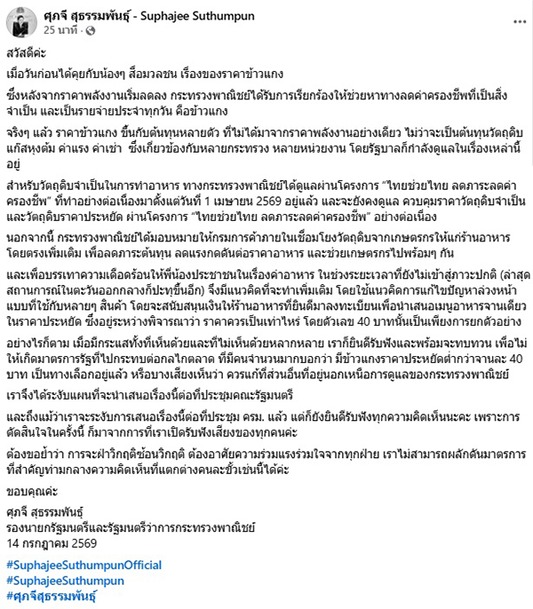 ศุภจี สุธรรมพันธุ์