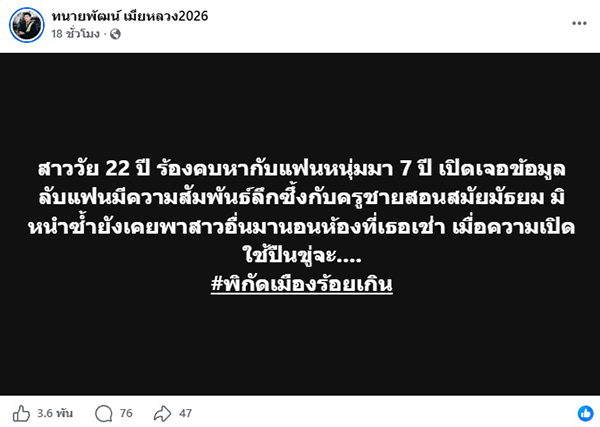 ทนายพัฒน์