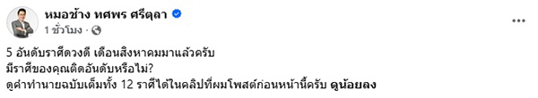 หมอช้าง