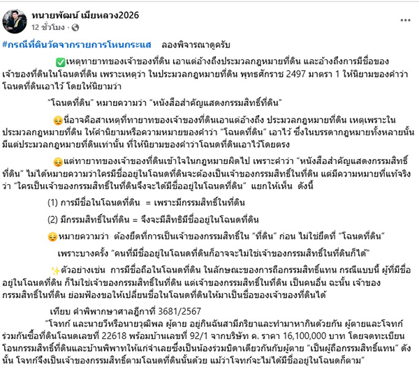 ทนายพัฒน์ 