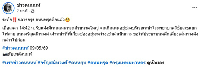 ถนนทรุดตัว