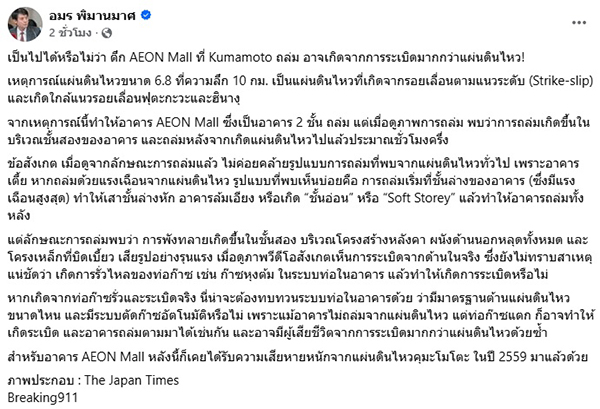 อมร พิมานมาศ