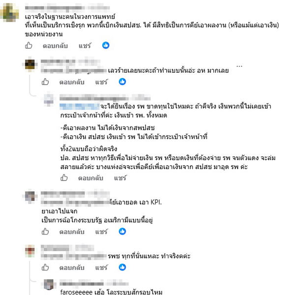 หมอพร้อม