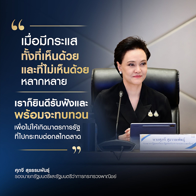 ศุภจี สุธรรมพันธุ์