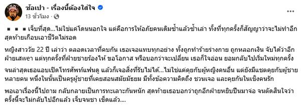 แฟนนอกใจ
