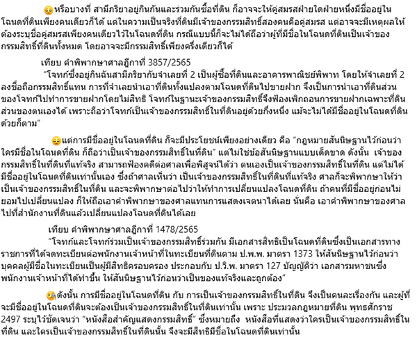 ทนายพัฒน์ 
