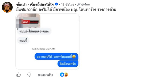 แฟนนอกใจ