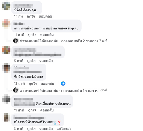 ถนนทรุดตัว