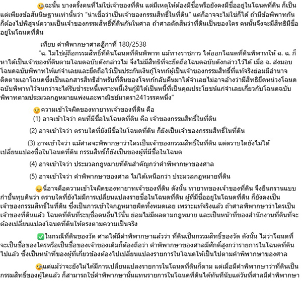 ทนายพัฒน์ 