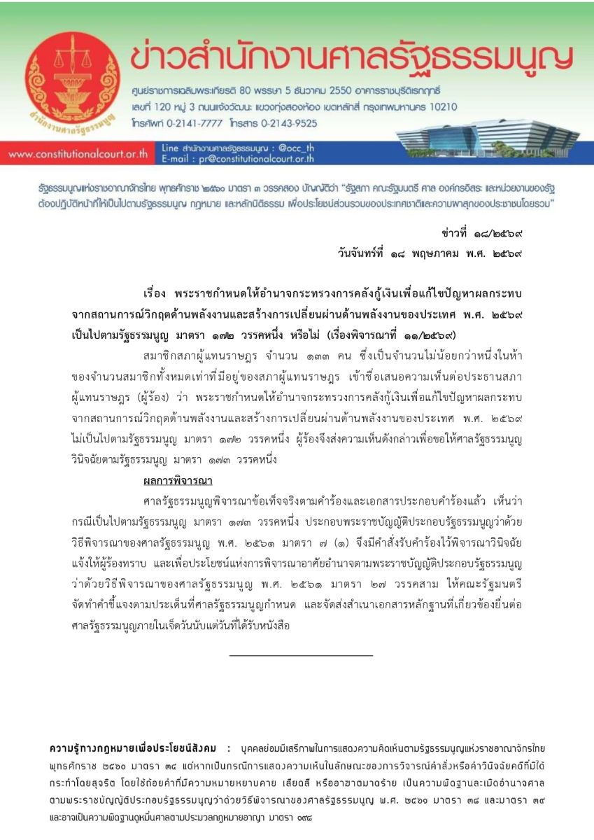 ศาลรัฐธรรมนูญ