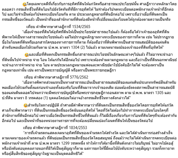 ทนายพัฒน์ 
