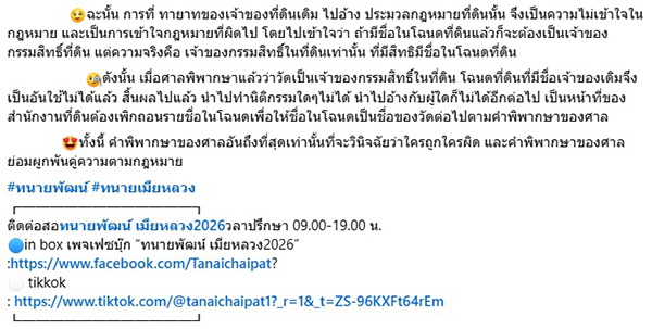 ทนายพัฒน์ 