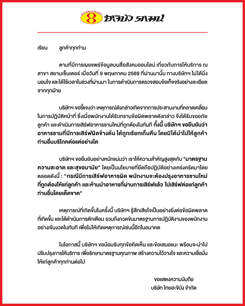 ร้านราเมง