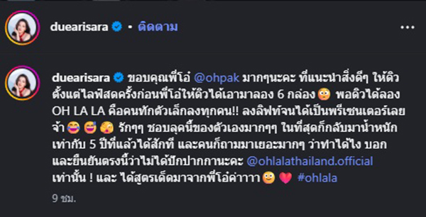 ดิว อริสรา