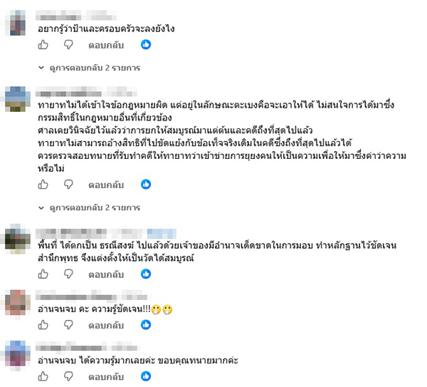 ทนายพัฒน์ 