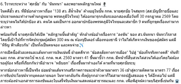 วัส ติงสมิตร 