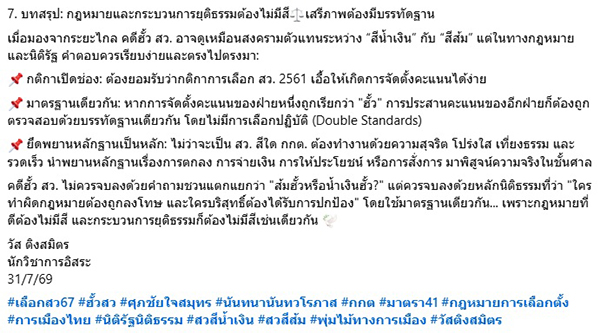 วัส ติงสมิตร 