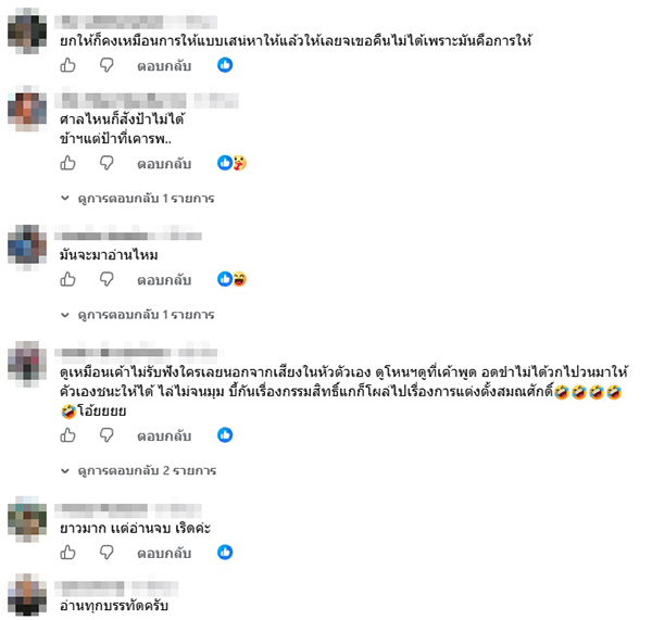 ทนายพัฒน์ 