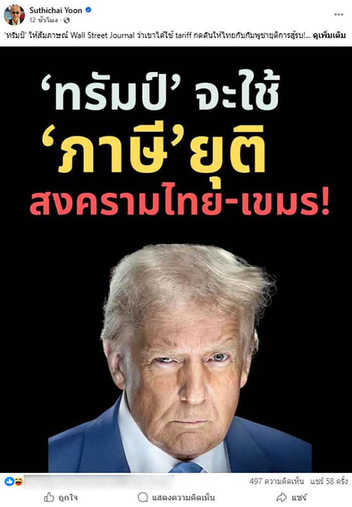 สุทธิชัย หยุ่น